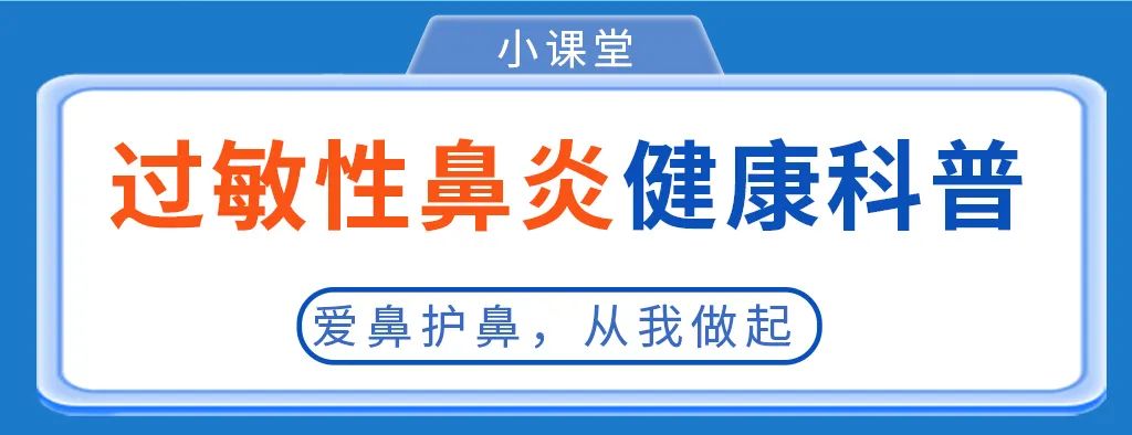 烟台海港医院耳鼻喉科(kē)：秋季过敏性鼻炎防护指南→