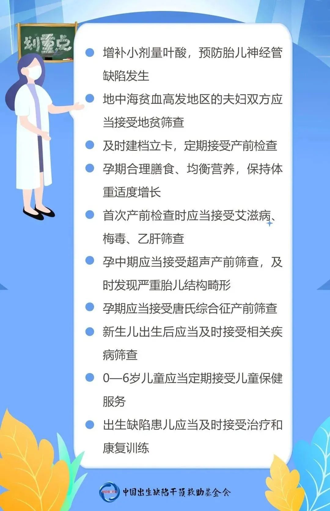 预防出生缺陷日丨孕期父母必看——预防出生缺陷 科(kē)學(xué)健康孕育​